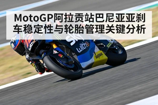 MotoGP braking corner
