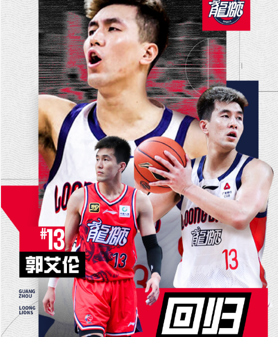 世界杯app下载-广州男篮官宣：郭艾伦1月23日主场战同曦复出 已连续伤停14场